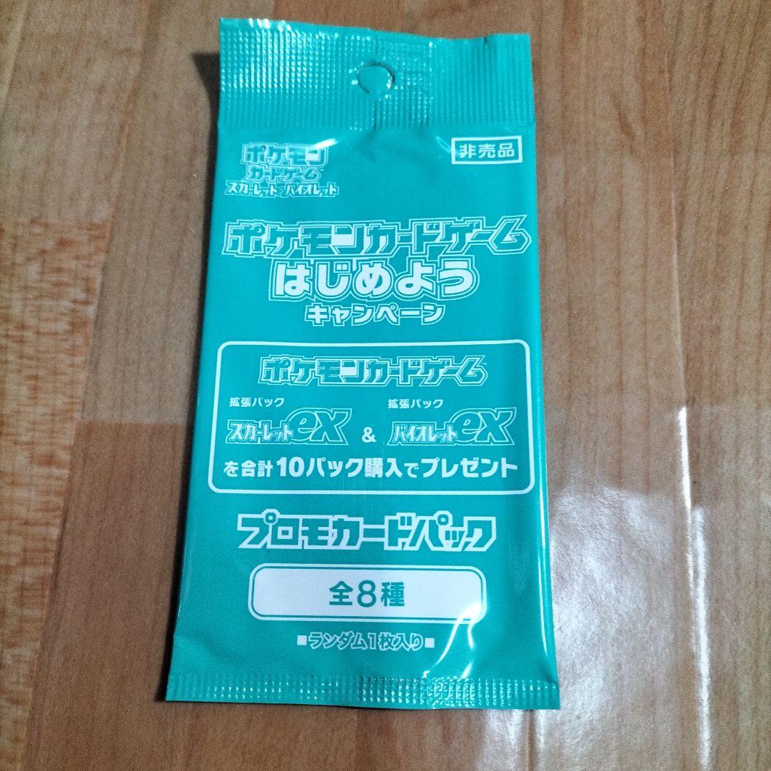ポケモンカードゲーム　未開封 25周年記念プロモカードパックセット
