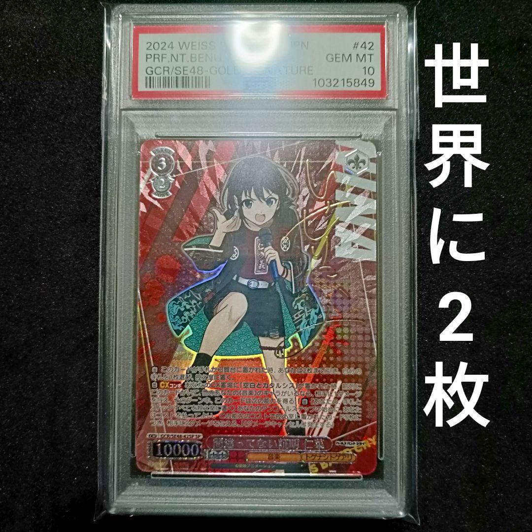 PSA10 井芹仁菜 SP サイン ヴァイスシュヴァルツ ガールズバンドクライ