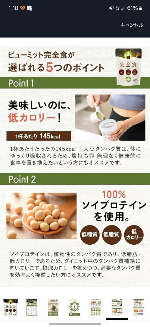 完全栄養食　ビューミット　Soy Protein 4袋セット