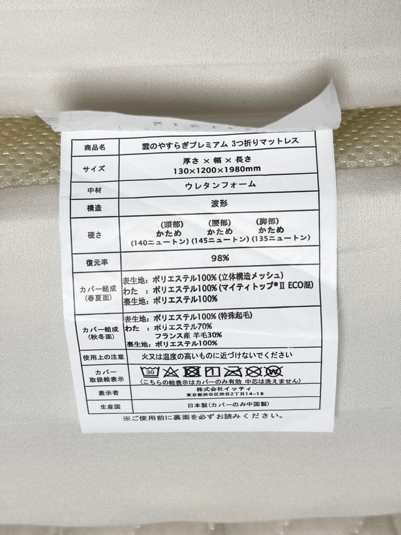 雲のやすらぎプレミアム　三つ折り　セミダブル