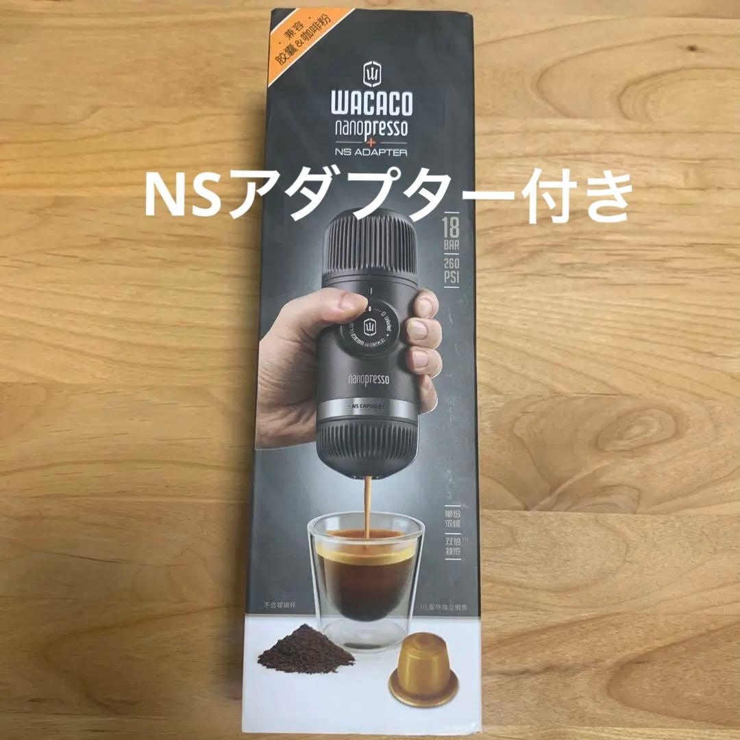 【新品未使用】未開封wacaco nanopresso NSアダプター　セット