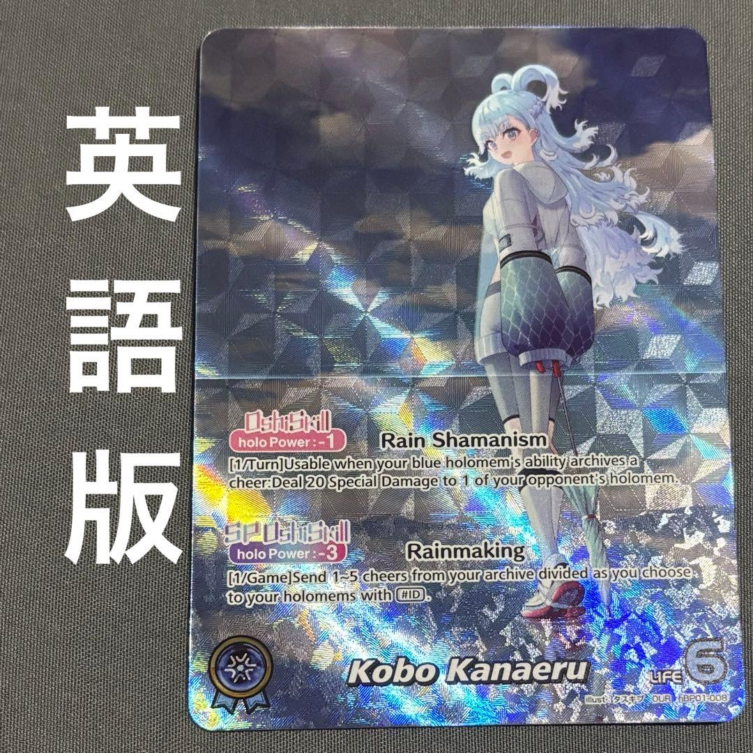 ホロカ ブルーミングレディアン 海外版 英語版 こぼ・かなえる OUR