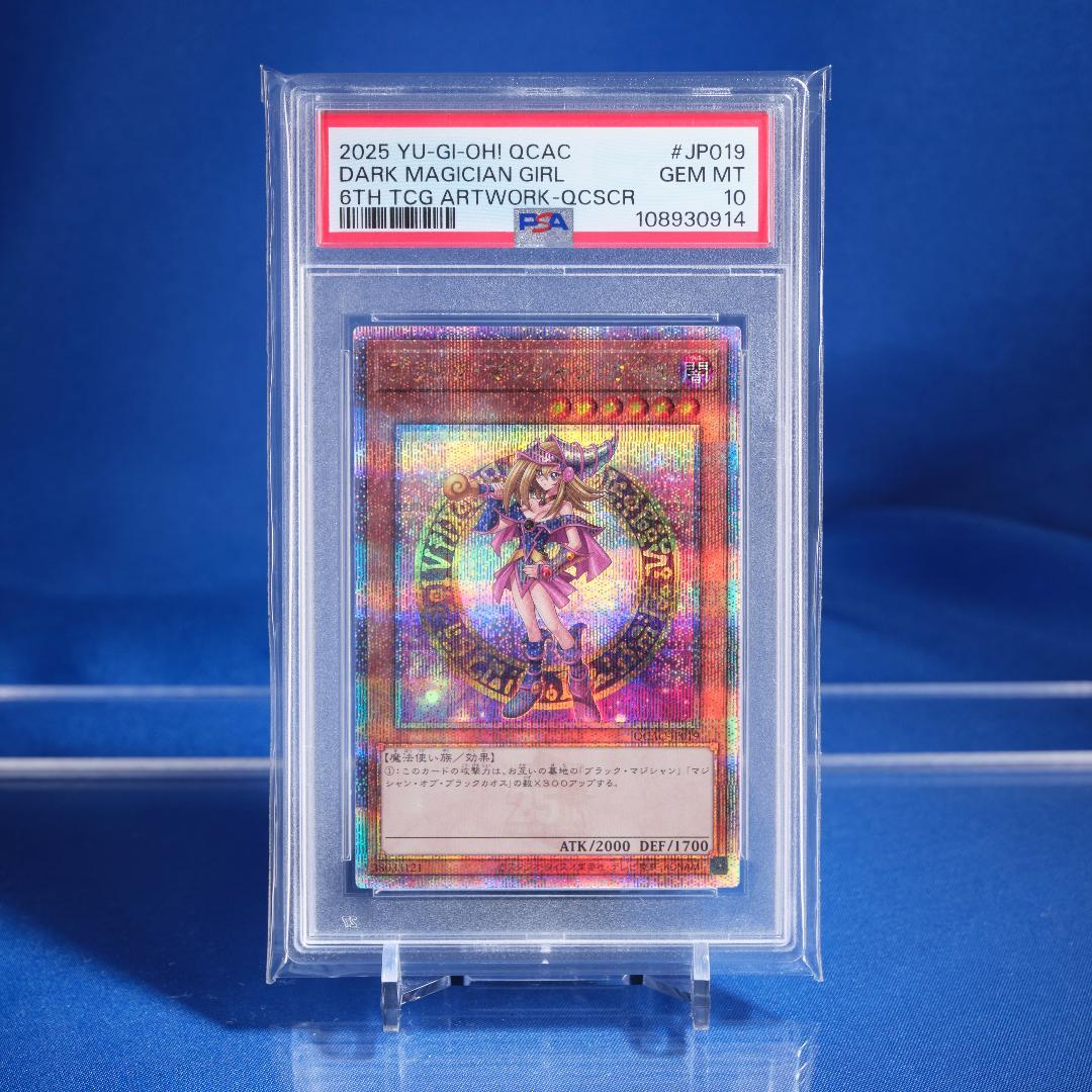 【PSA10】ブラックマジシャンガール 25th クオシク