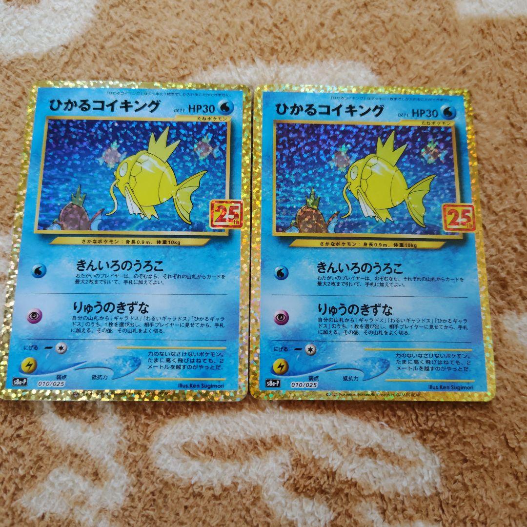 ひかるコイキング 25th 4枚セット