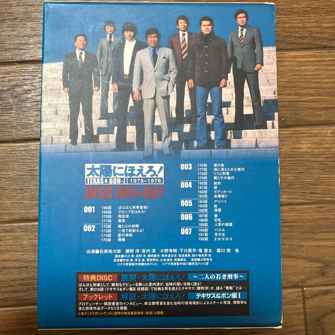 大陽にほえろ! テキサス& ボン I DVD-BOX