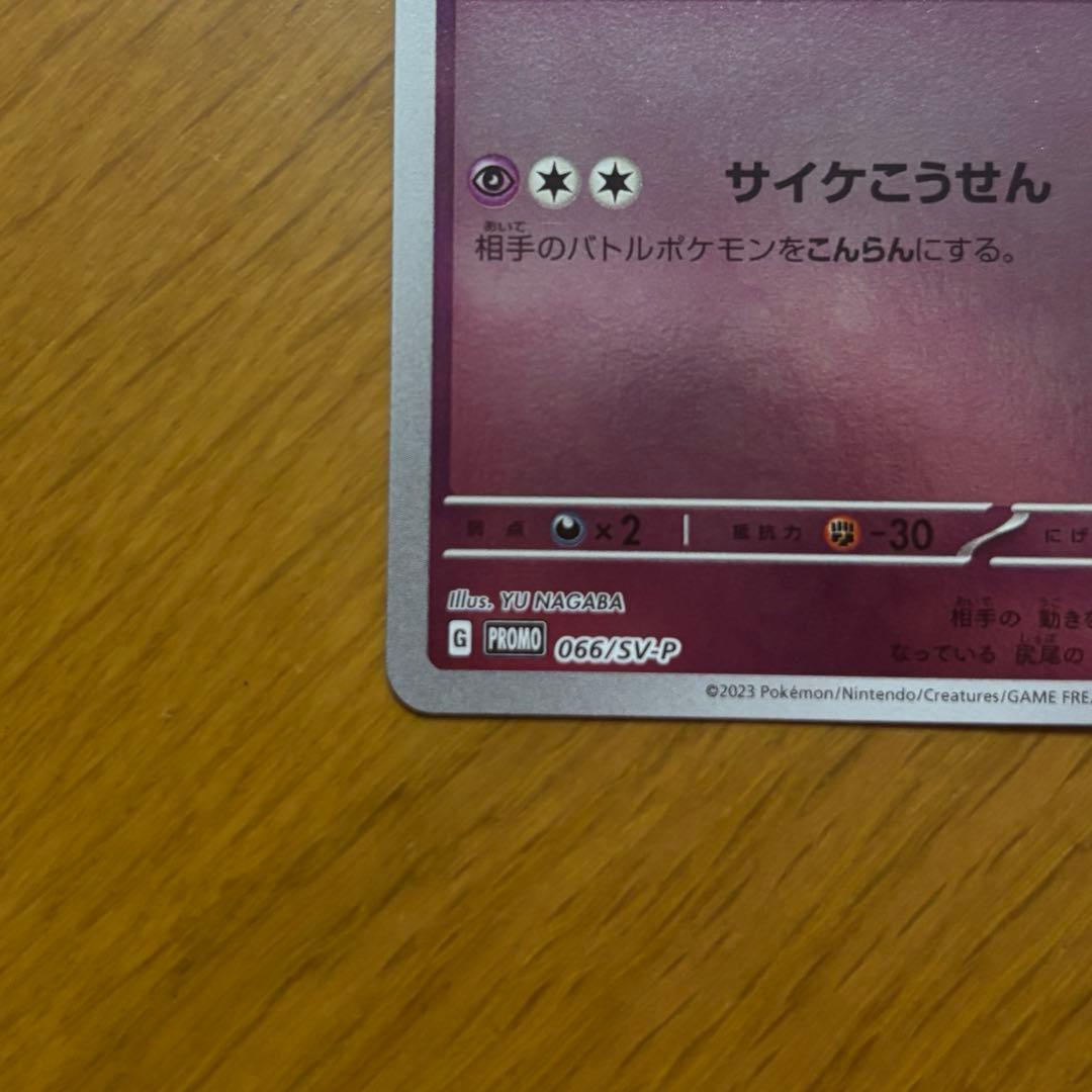 エーフィ プロモカード　066/SV-P