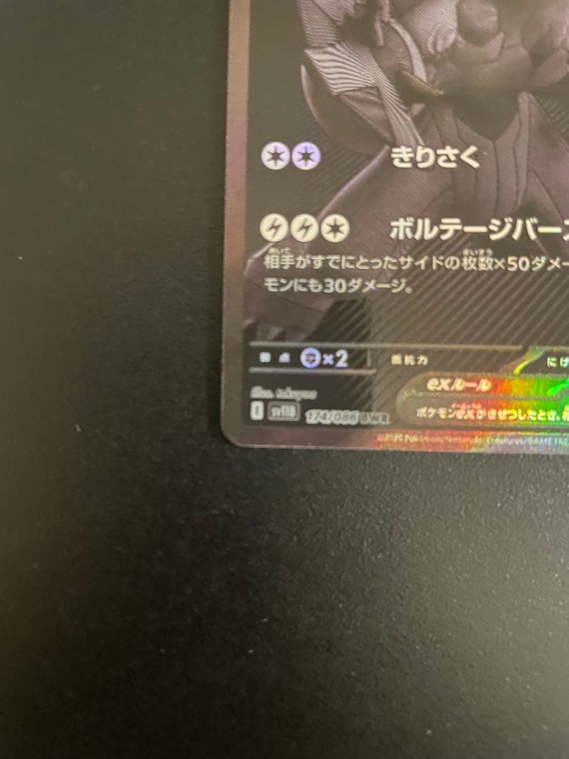 ゼクロムex BWR sv11B ブラックボルト 174/086