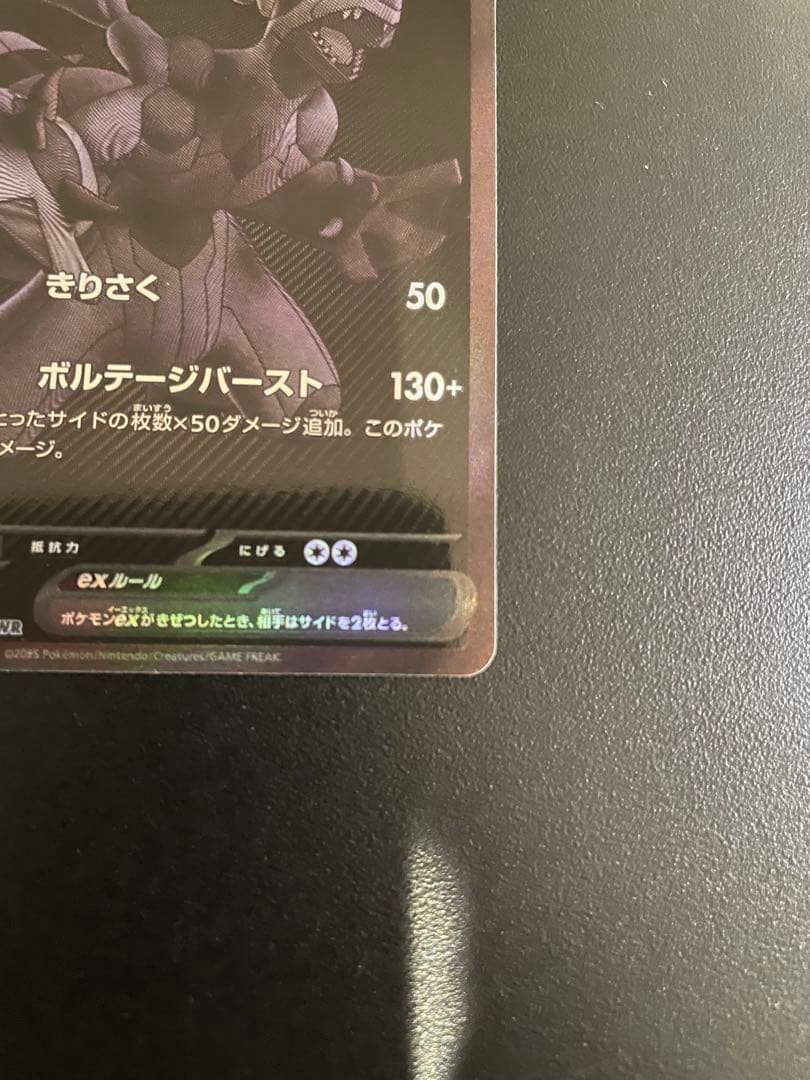 ゼクロムex BWR sv11B ブラックボルト 174/086