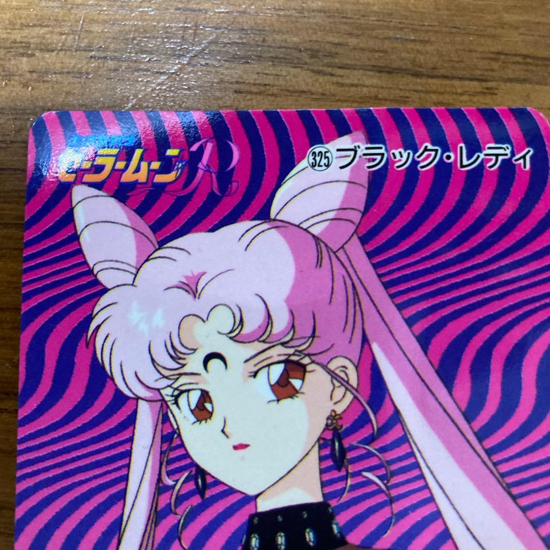 セーラームーン R ブラック・レディ トレーディングカード