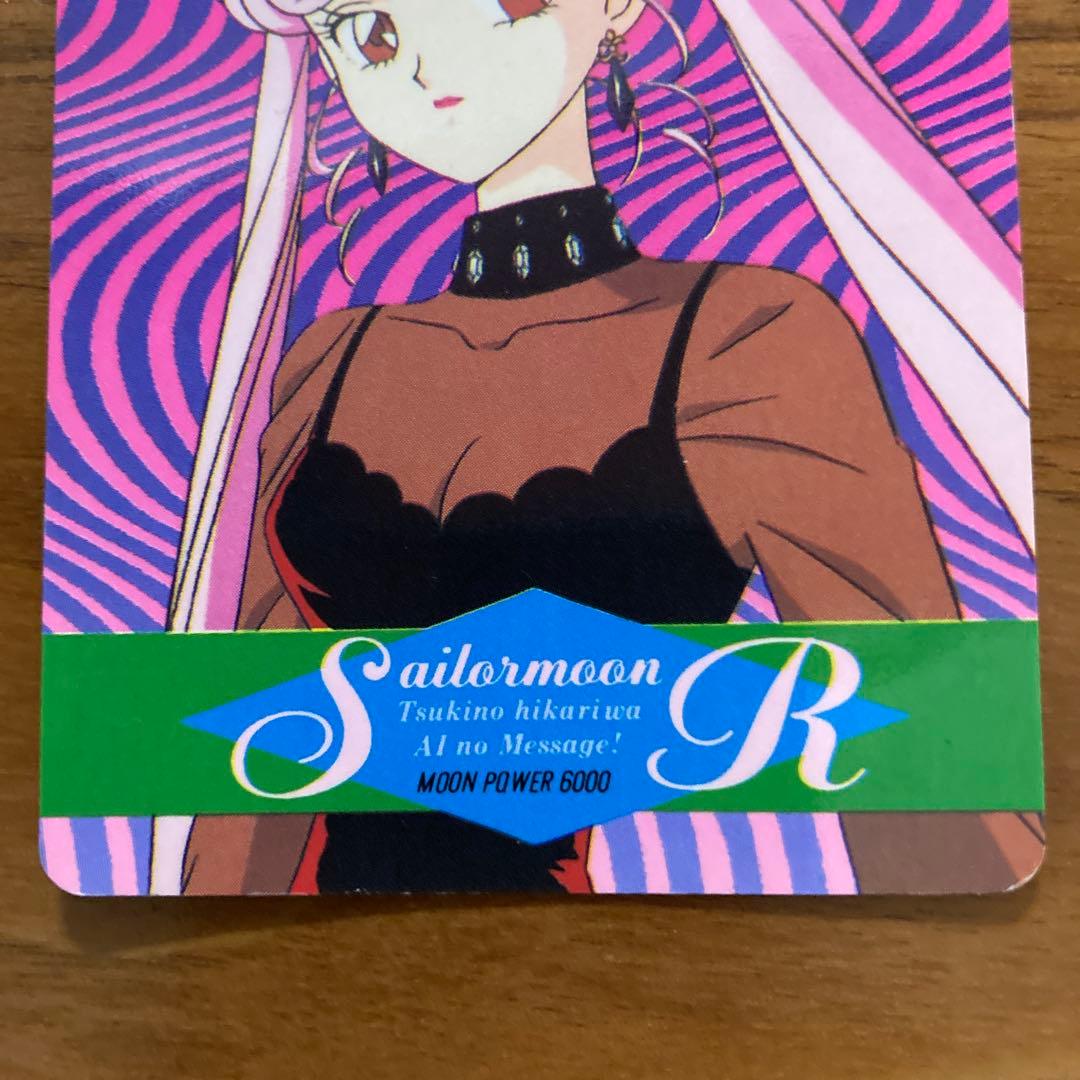 セーラームーン R ブラック・レディ トレーディングカード