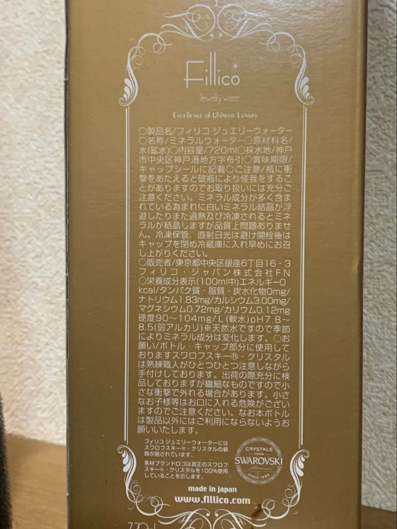 【日本限定・超希少】Fillico × My Melody ジュエリーウォーター