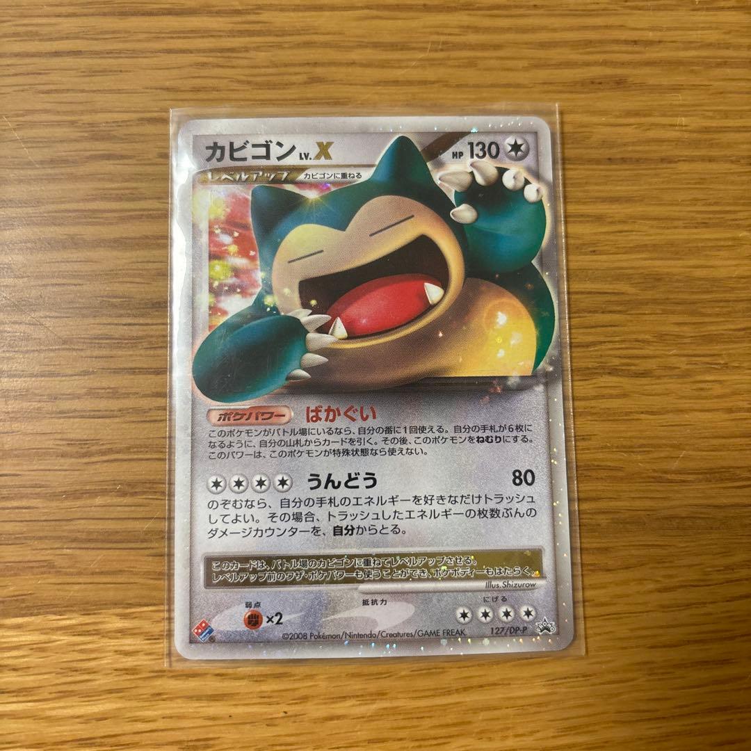 ポケモンカード カビゴンLV.X プロモ ドミノピザ