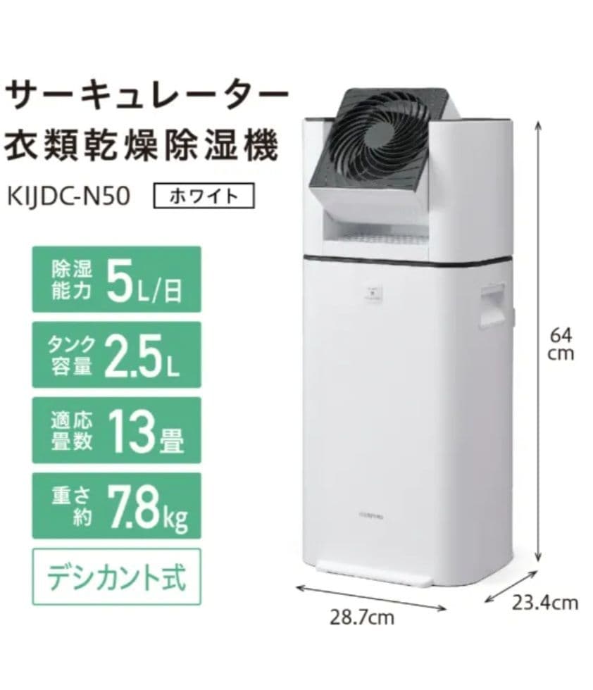 【新品、未開封】アイリスオーヤマ　衣類乾燥　除湿機 　KIJDC-N50-W