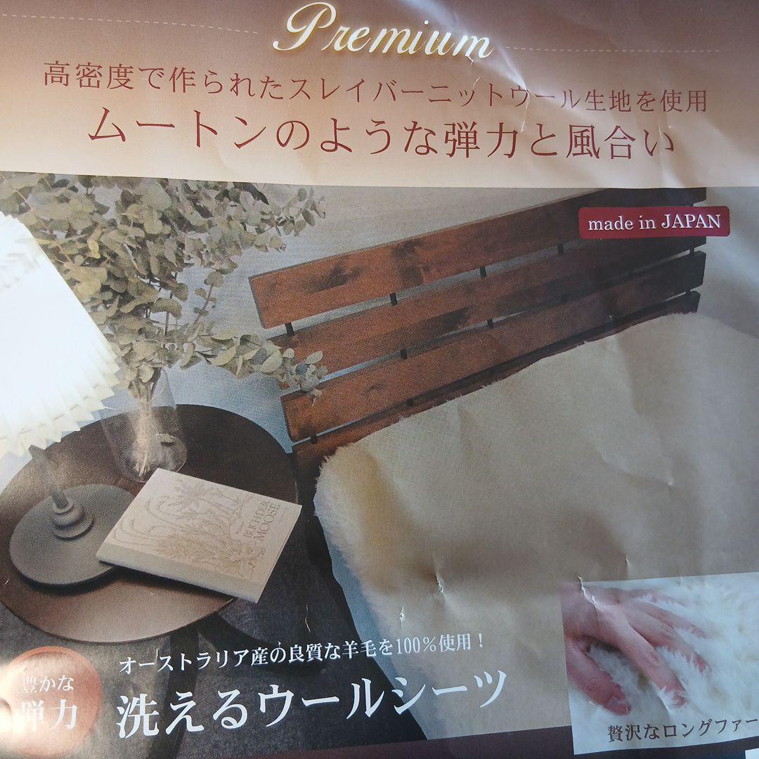 オーストラリア産羊毛100%使用 洗える ウールシーツ シングル アイボリー