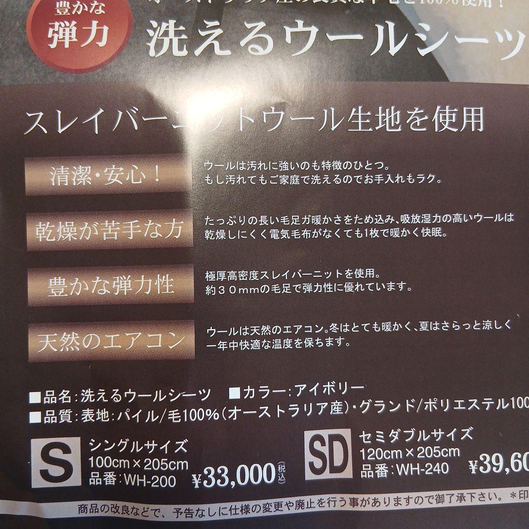 オーストラリア産羊毛100%使用 洗える ウールシーツ シングル アイボリー