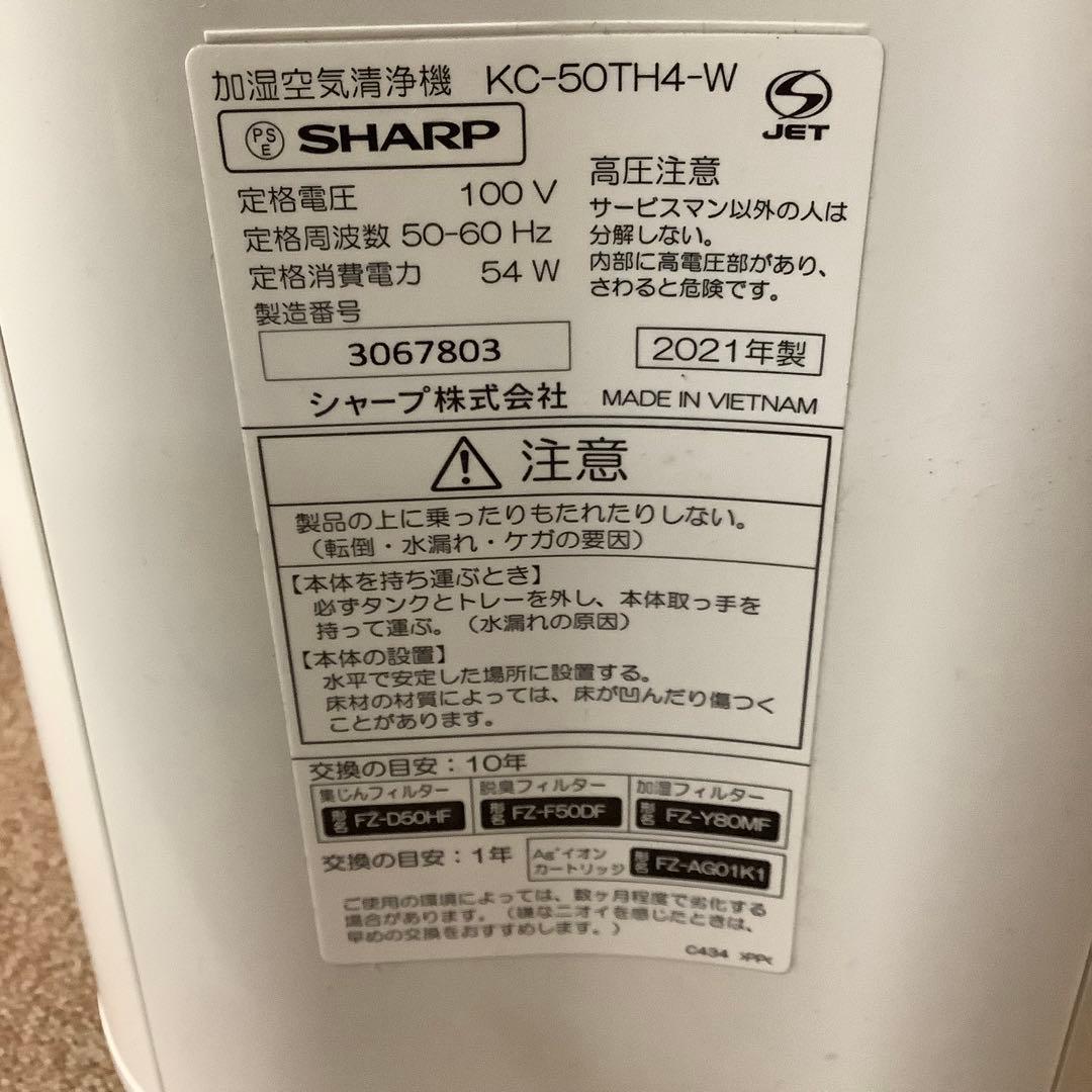 SHARP 加湿空気清浄機 KC-50TH4-W