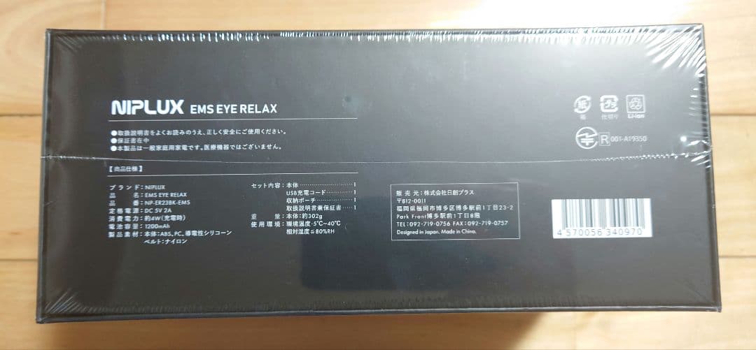 新品未開封｜NIPLUX EMS EYE RELAXニプラックスアイリラックス