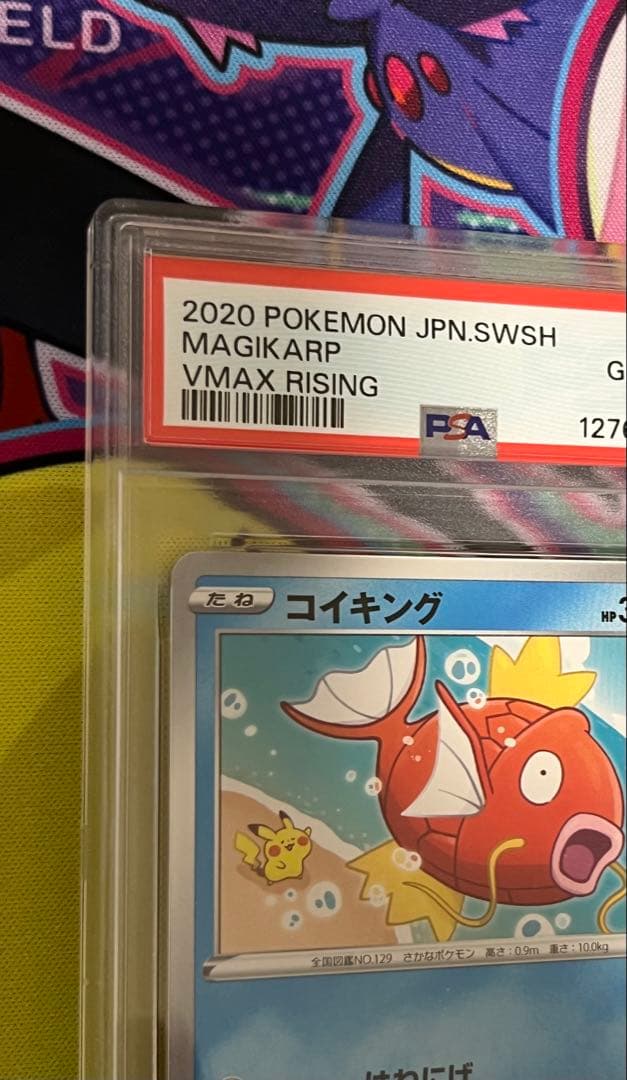 【PSA10】コイキング カナヘイ コラボ VMAXライジング ピカチュウ 希少