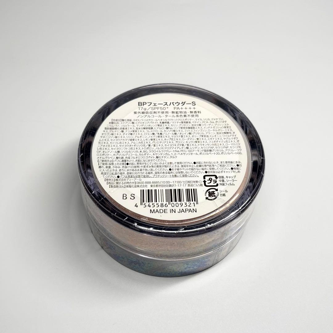 Beauty protector　BPフェースパウダーS　まとめ売り