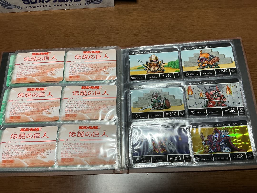 SDガンダム外伝コンプリートボックスvol.1&ラクロアの勇者復刻編