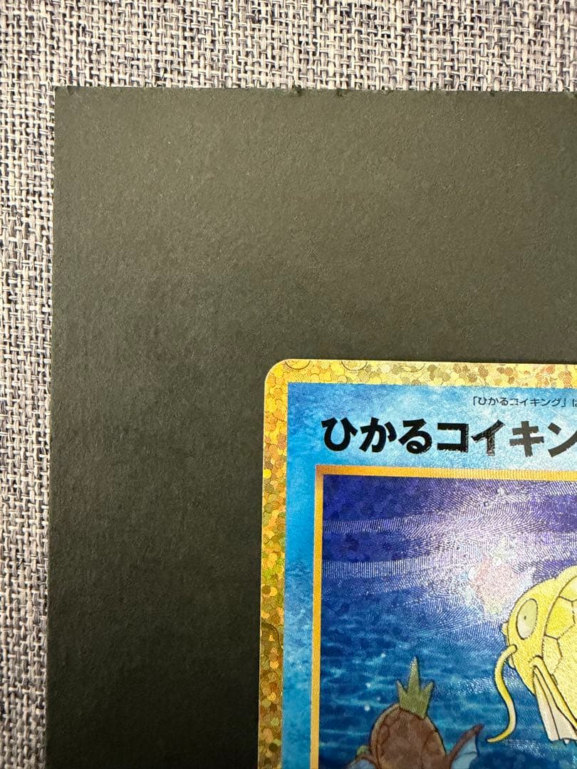 ぴ*い様 ポケモンカード ひかるコイキング 25thプロモカード