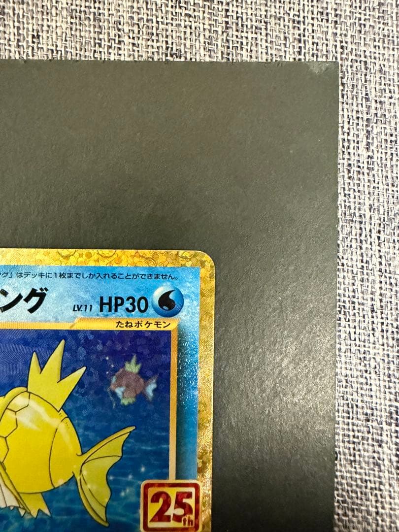 ぴ*い様 ポケモンカード ひかるコイキング 25thプロモカード