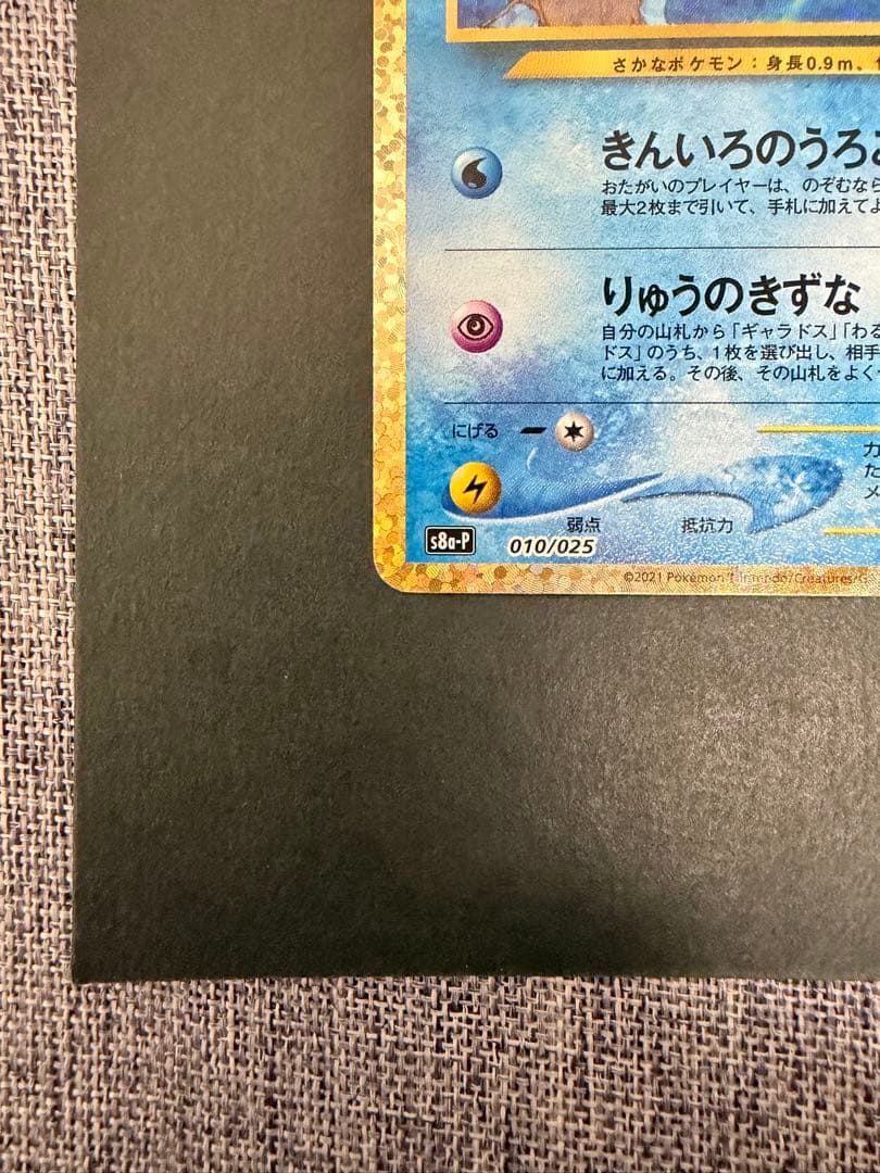 ぴ*い様 ポケモンカード ひかるコイキング 25thプロモカード