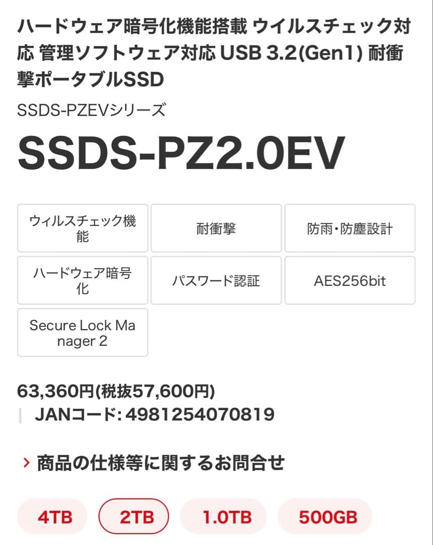 ポータブルSSD 2TB SSDS-PZ2.0EV