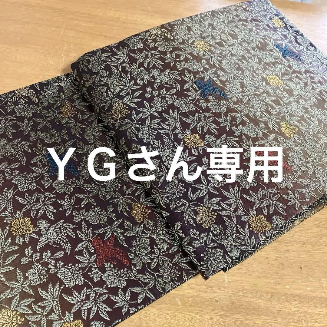 紋屋井関　御寮織　西陣袋帯　新品