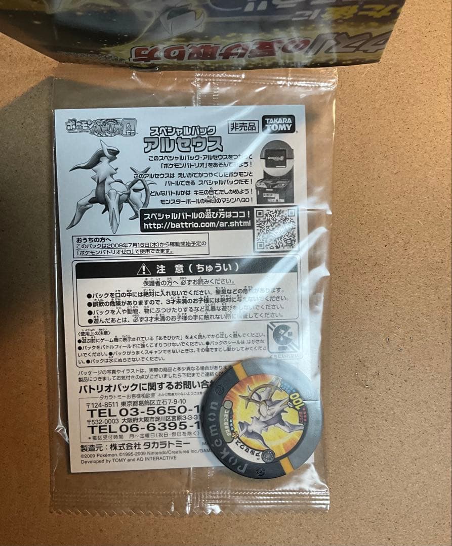 ポケモン アルセウス 映画　入場者特典