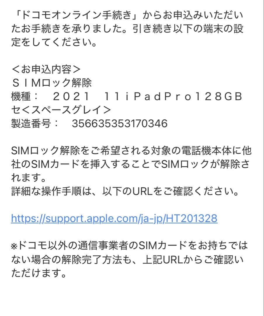 iPad Pro 11インチ 第3世代 128GB SIMフリー M1チップ