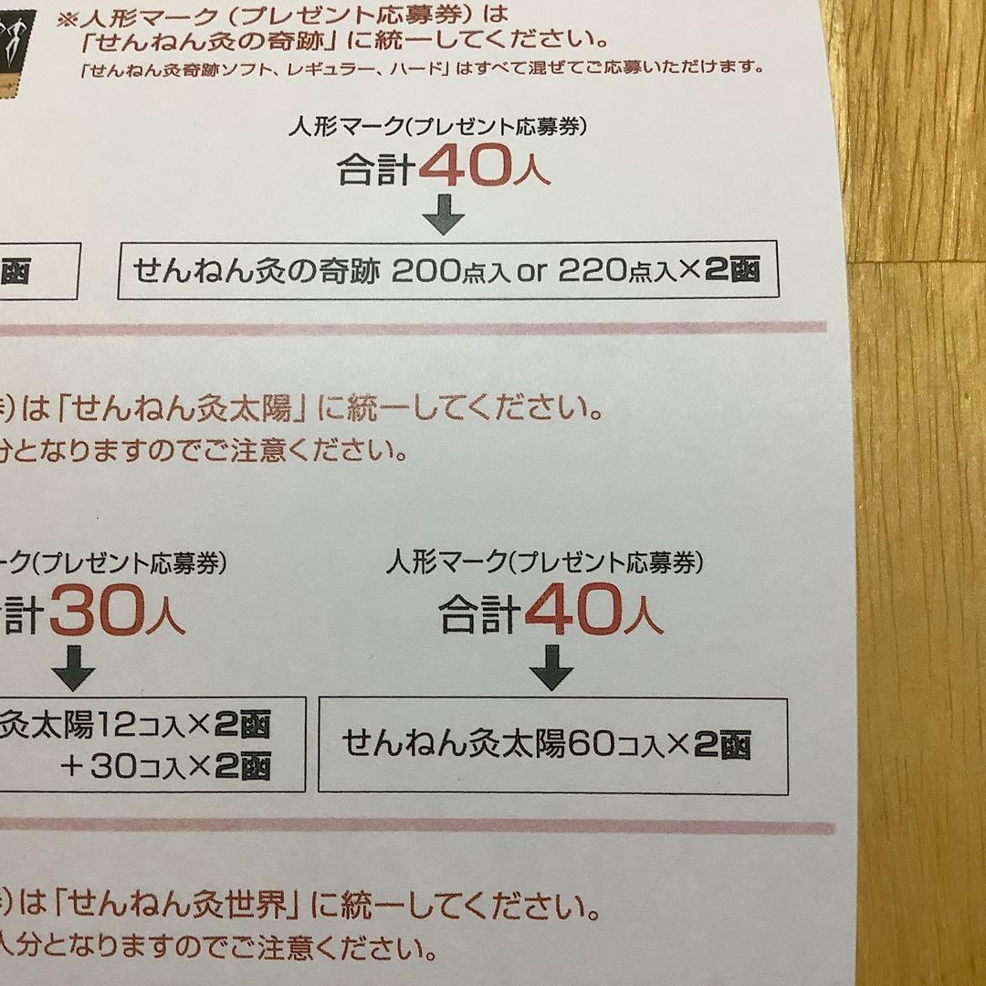 ❤️ たまちゃん❤️ せんねん灸太陽60コ入り２箱が貰える応募券✖️3セット
