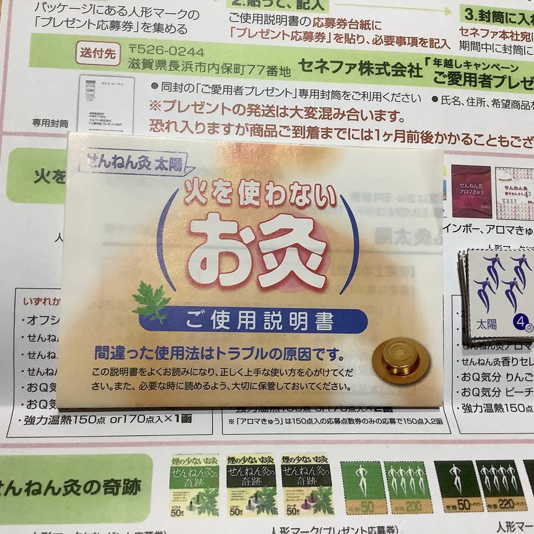 ❤️ たまちゃん❤️ せんねん灸太陽60コ入り２箱が貰える応募券✖️3セット