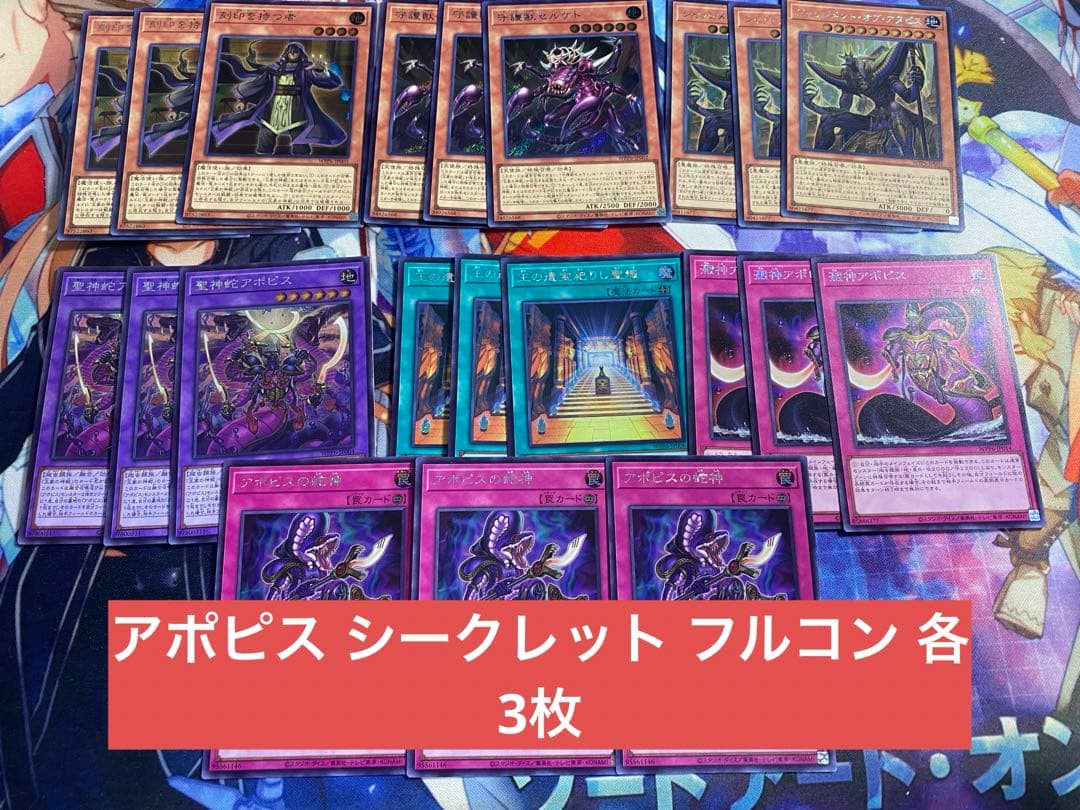 アポピス セルケト 王家の神殿 シクフルコン ワープレ 各3枚セット h1