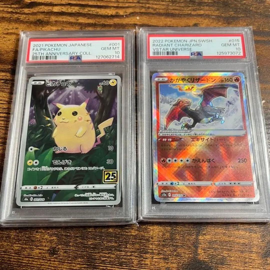 【最安価】ポケモンカード PSA10 セット