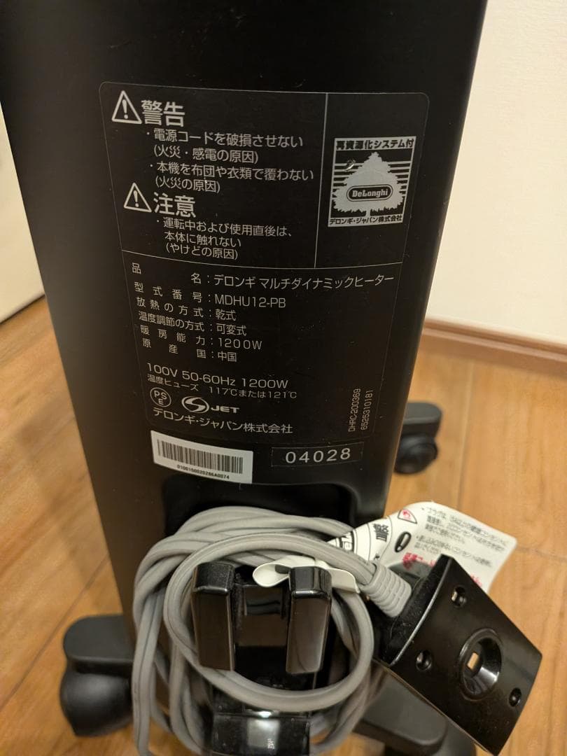 デロンギ　マルチダイナミックヒーター