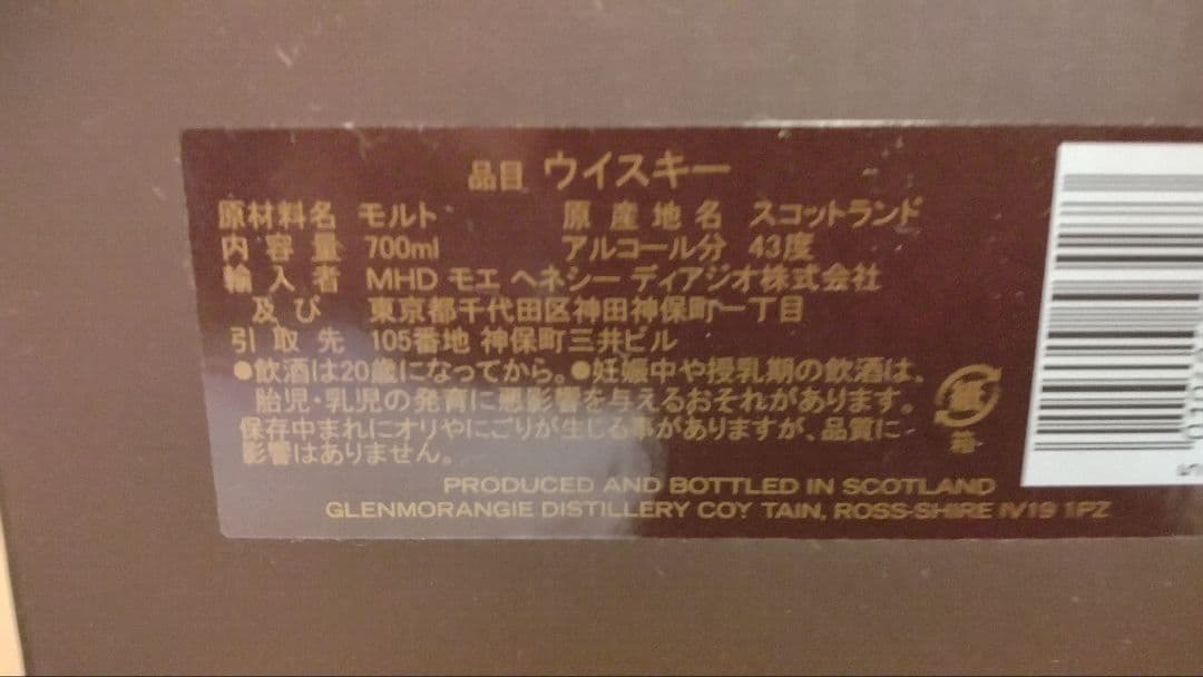 グレンモーレンジィ　18年　シングルモルト　ウイスキー