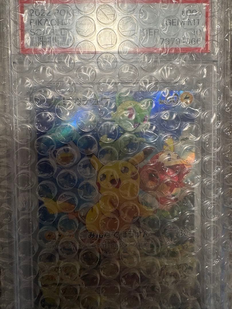 psa10】スカバイ ピカチュウ プロモ