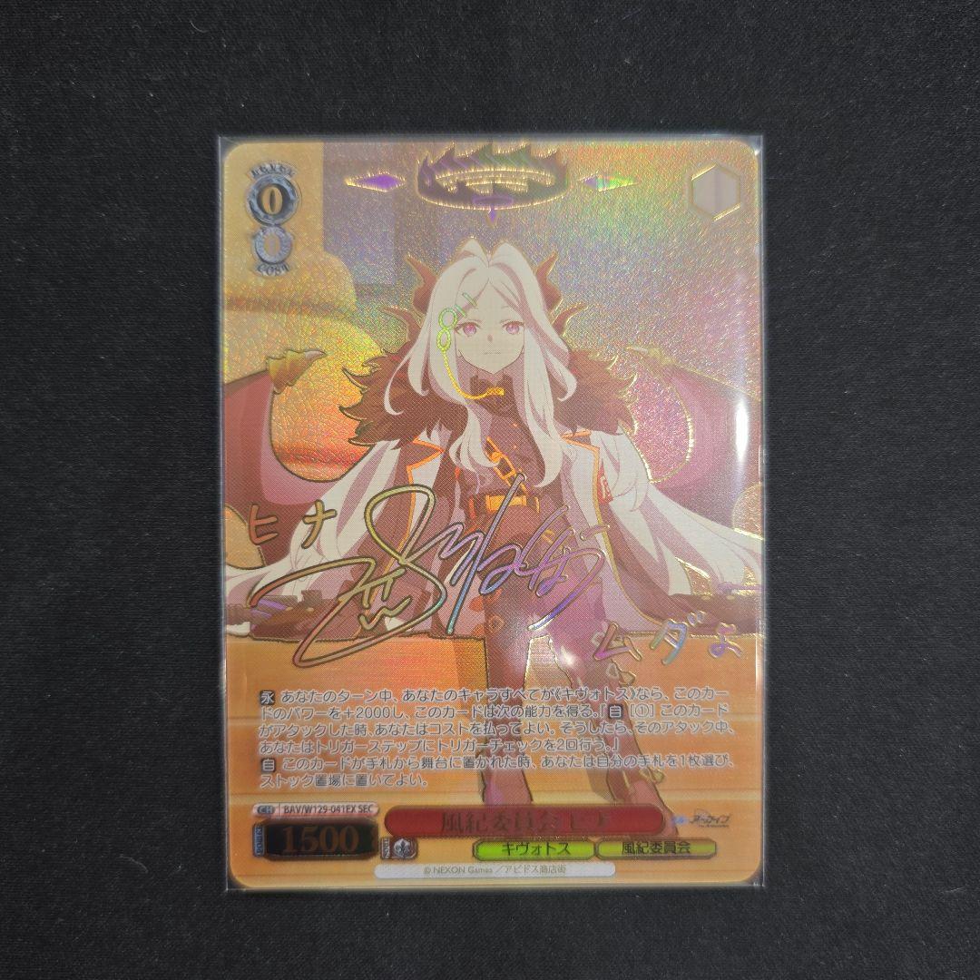 ヴァイス　SEC　風紀委員会　ヒナ　サイン　ブルーアーカイブ