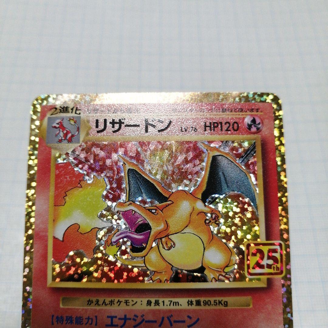 ポケモンカード　リザードン　25th　プロモ　クラシック　Classic