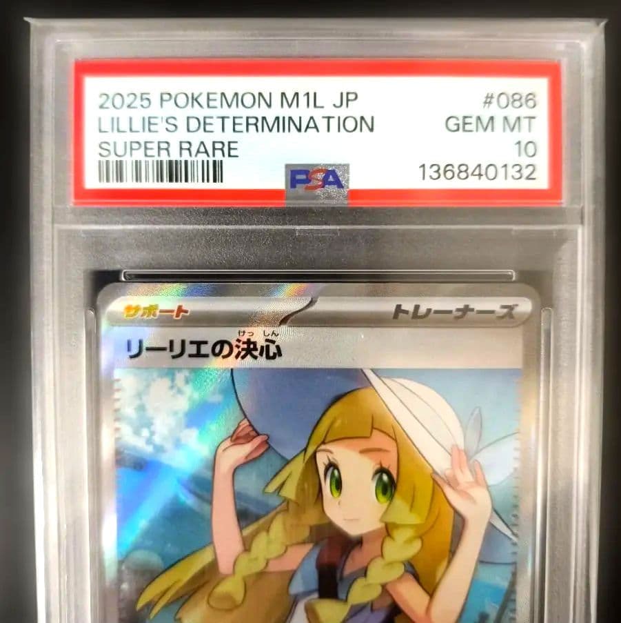ポケモンカード リーリエの決心 SR 086/063　PSA10