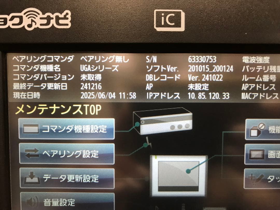 け1キョクナビJR-300BK、JR-300BCBKセット（UGA-10の設定）