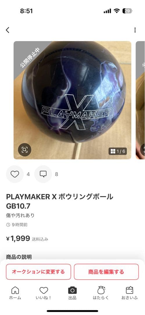 Shuma様。ボウリングボール