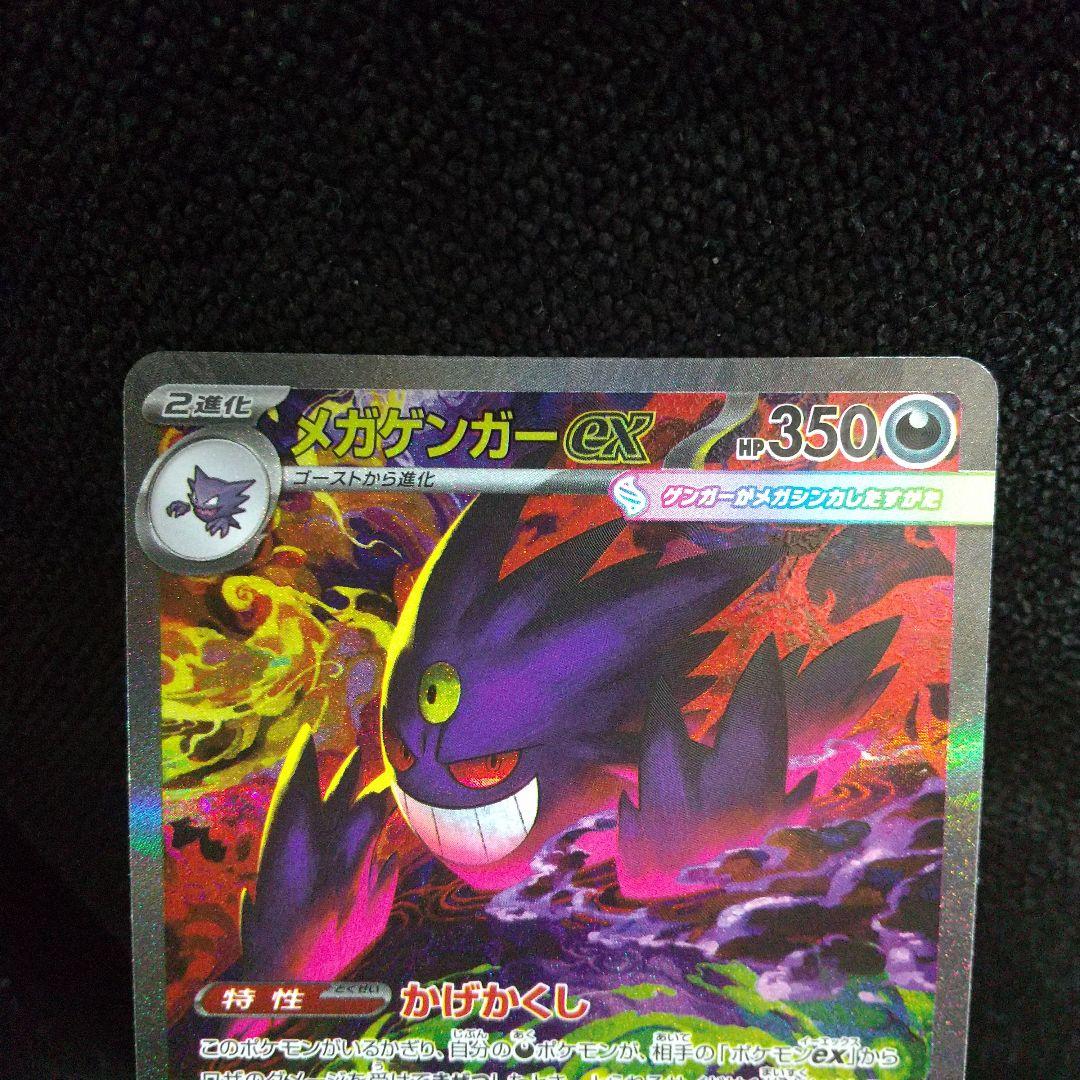 美品メガゲンガー-EX SAR 350HP