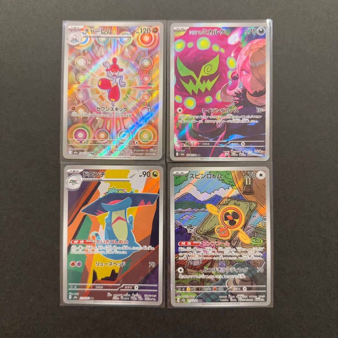 megaドリームex AR コンプ 20枚 まとめ売り 被りなし