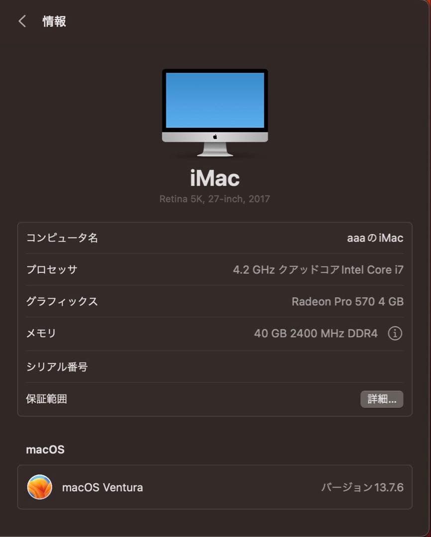 iMac Retina 5K 27インチ 2017年モデル