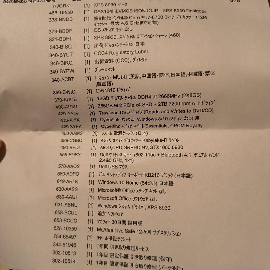 Windowsデスクトップ DELL XPS8930 Corei7-8700 GTX1060