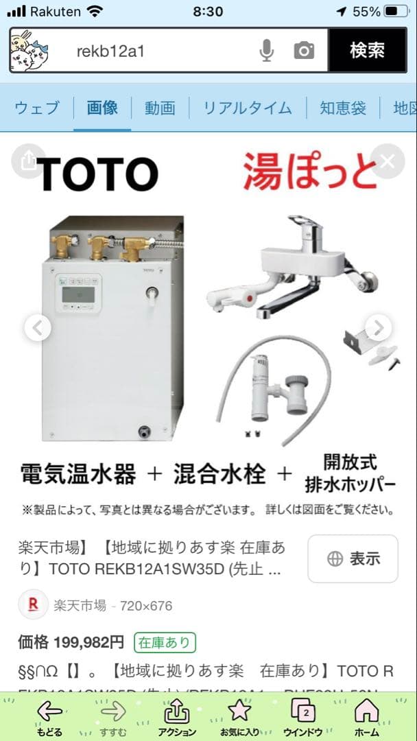 TOTOの電気温水器