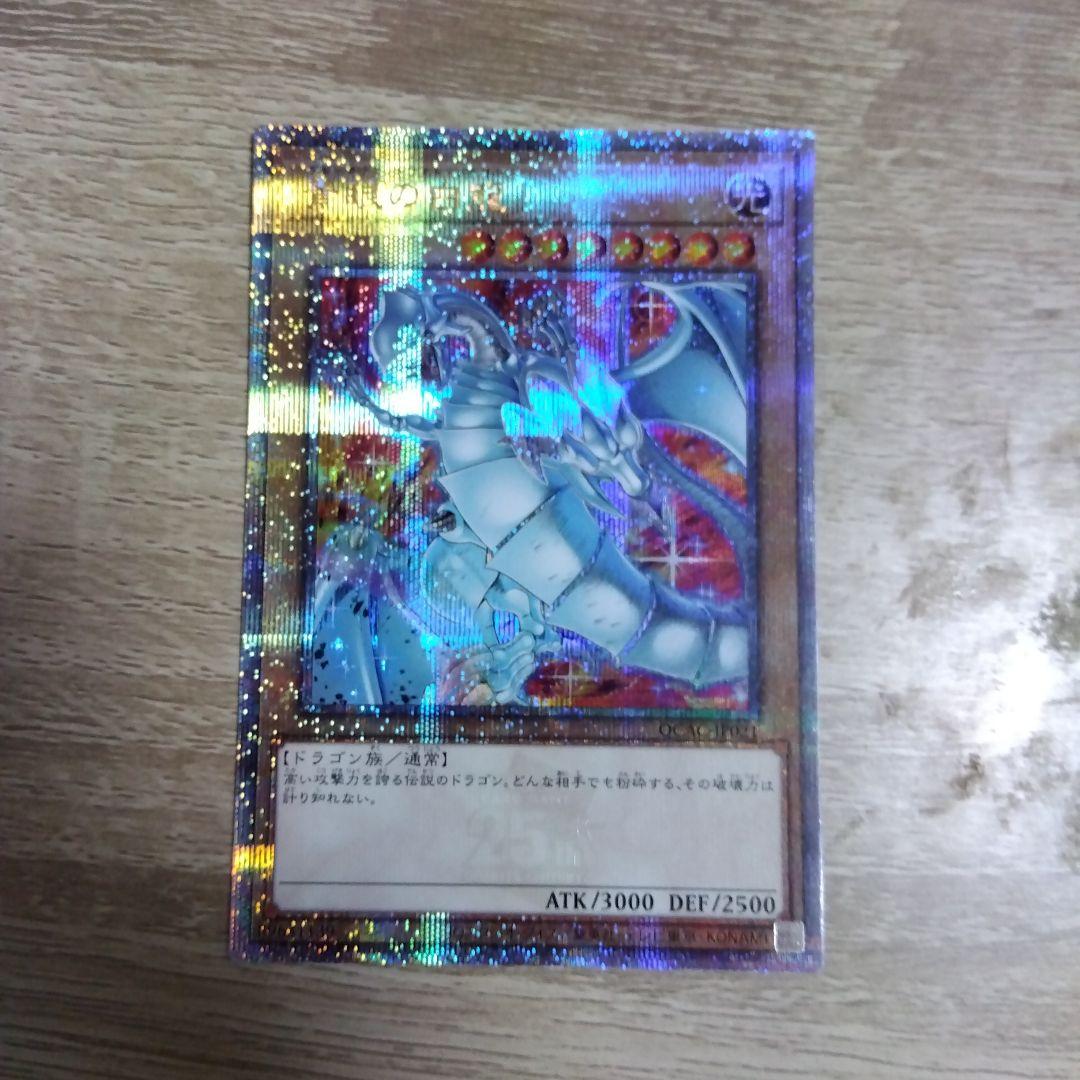 遊戯王　青眼の白龍 25th