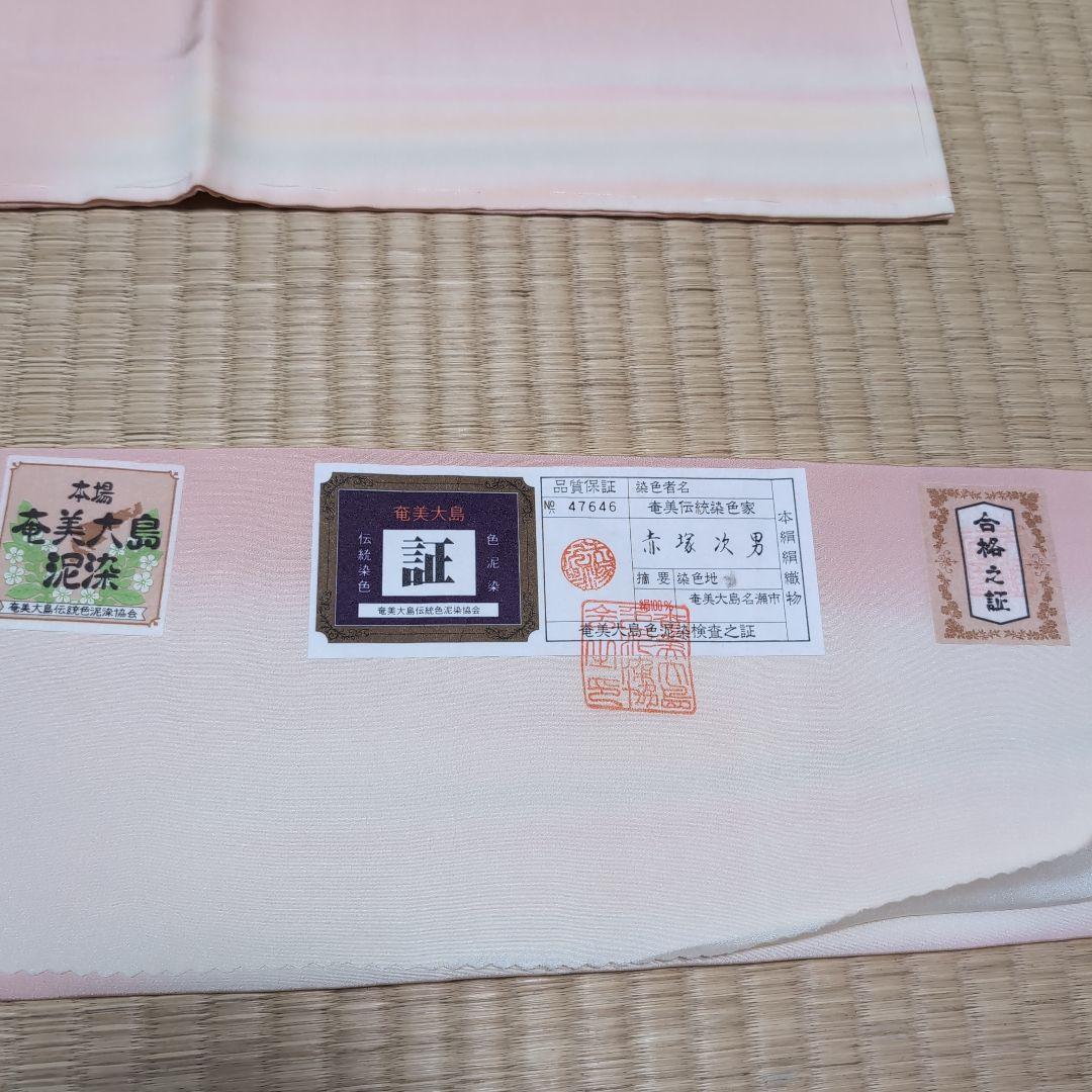 正絹しつけ糸付き　奄美大島泥染長襦袢(証書付き)虹色ぼかし　丈122 裄64